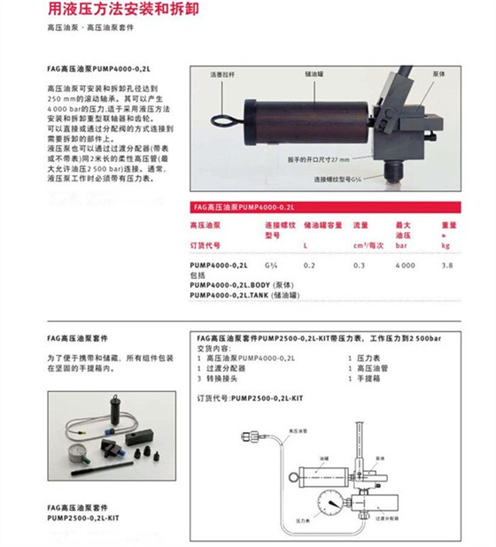 CN 用于滾動軸承安裝和維護的FAG產品和服務0027_副本.jpg