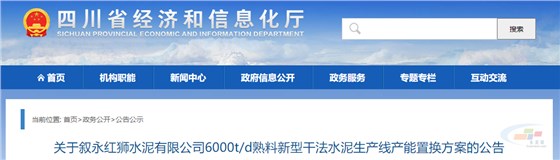 紅獅水泥擬在四川敘永縣建設(shè)一條6000t/d的水泥熟料生產(chǎn)線