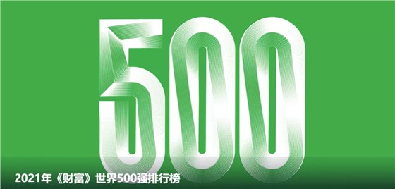 500強(qiáng)