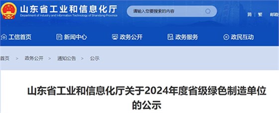 山水、中聯(lián)、永正！水泥大省新增3家綠色工廠.jpg