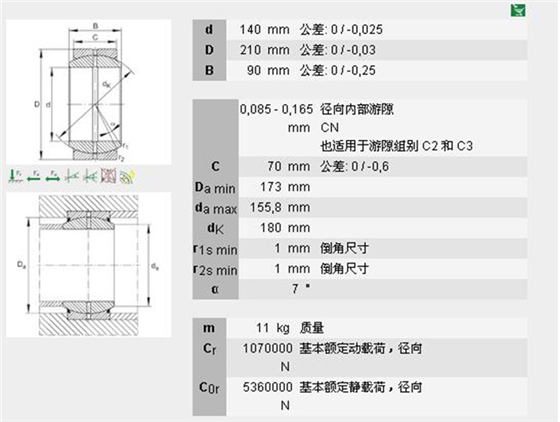 關(guān)節(jié)軸承GE140-DO型號(hào)描述