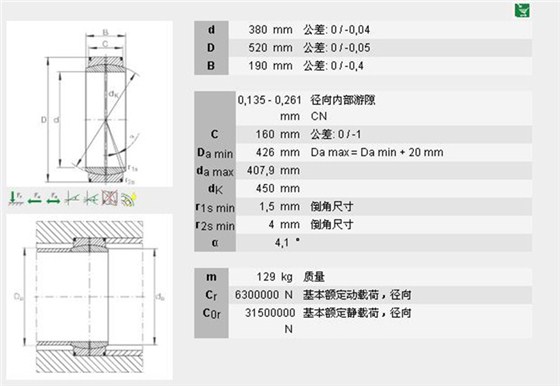 關(guān)節(jié)軸承GE380-D0-C3型號(hào)描述