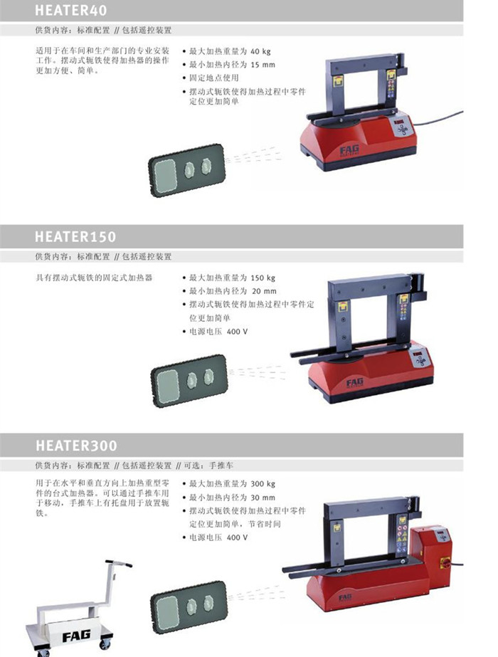 CN FAG 感應(yīng)加熱器0003_副本.jpg