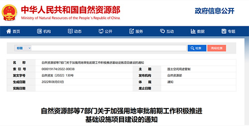 項目建設通知