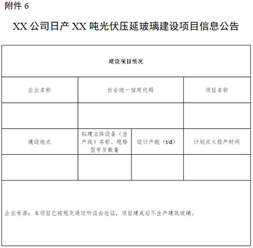 項目信息公告