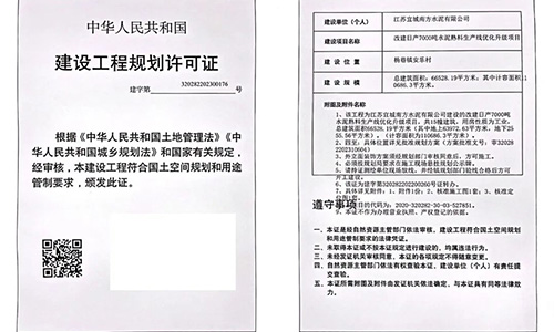 建設(shè)工程規(guī)劃許可證公示