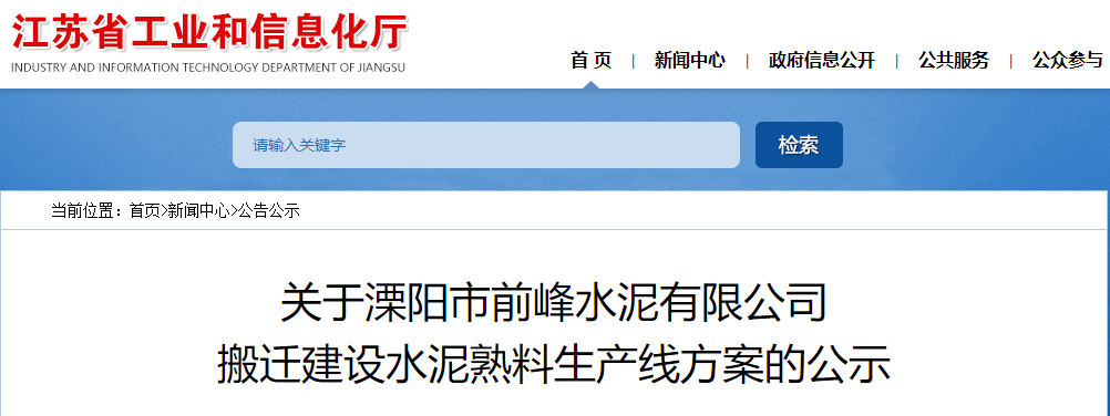 前峰水泥將建設2*10000t/d熟料水泥智能制造二代示范線